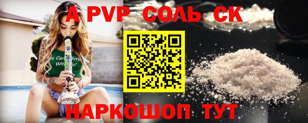 APVP кристаллы Лыткарино