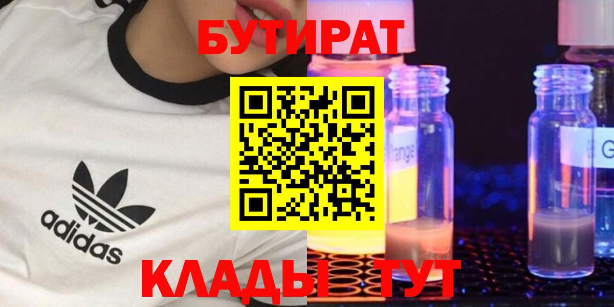 Лыткарино  Бутират вода  БУТИРАТ  Вход с VPN 