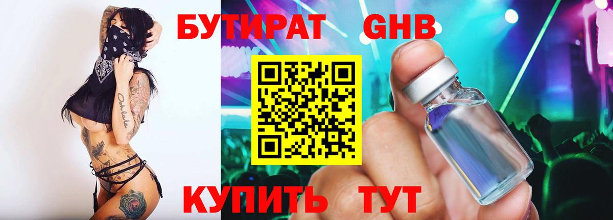 Бутират бутандиол Лыткарино