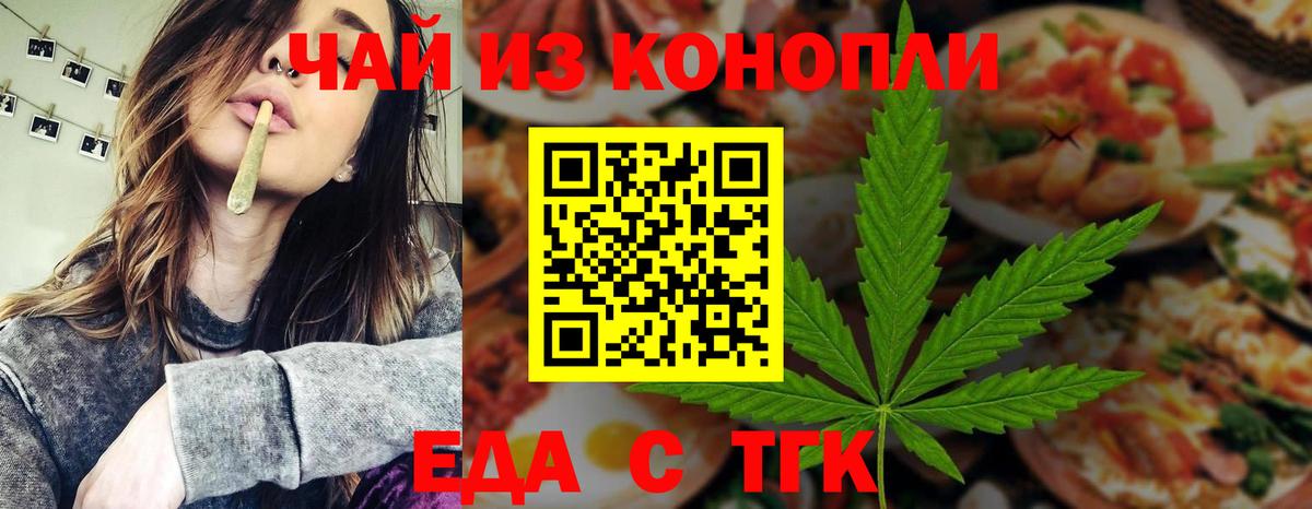 Печенье с ТГК марихуана  Вход с VPN  Лыткарино 
