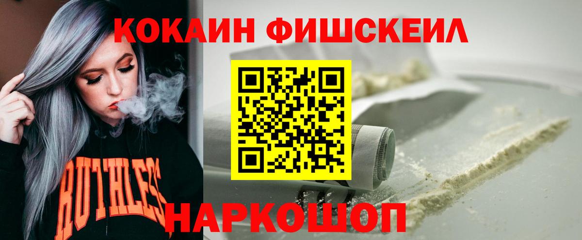 Лыткарино  COCAIN Columbia  Кокаин Fish Scale  Вход с VPN 