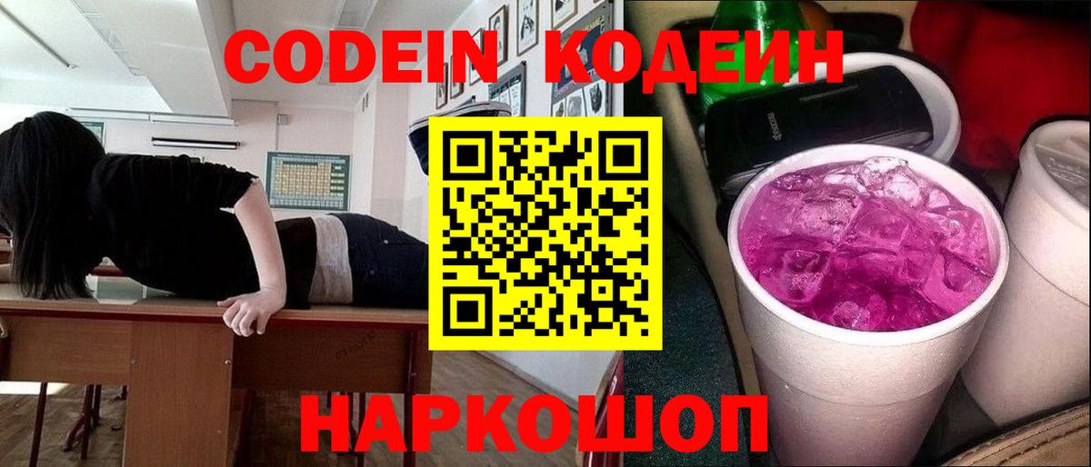 Кодеин напиток Lean (лин) Лыткарино