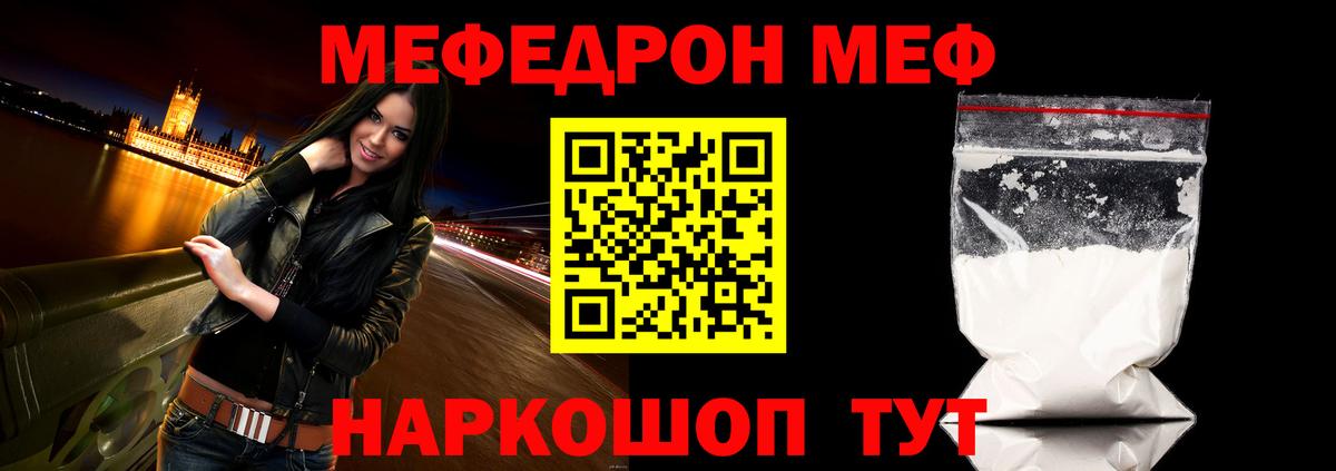 МЕФ кристаллы Лыткарино