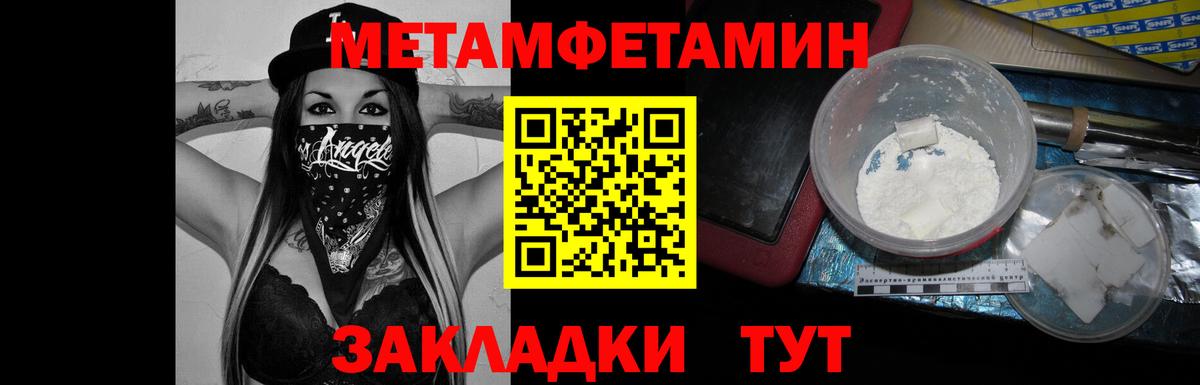 МЕТАМФЕТАМИН пудра  Вход с VPN  Лыткарино 